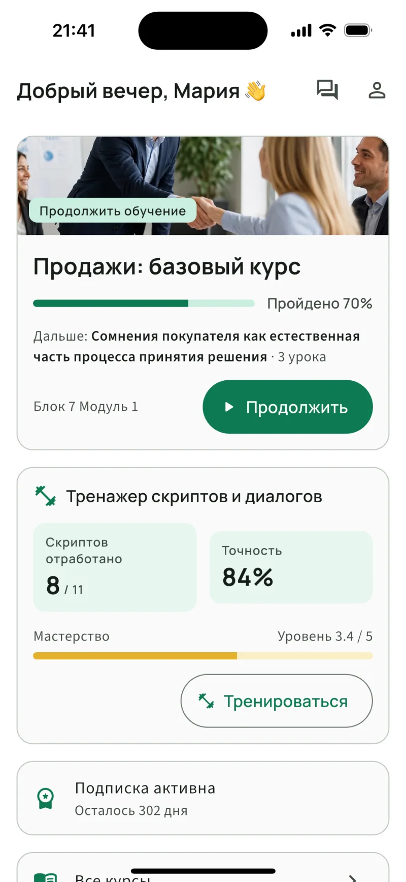 Главный экран: прогресс по курсу, статистика тренажера и стрик