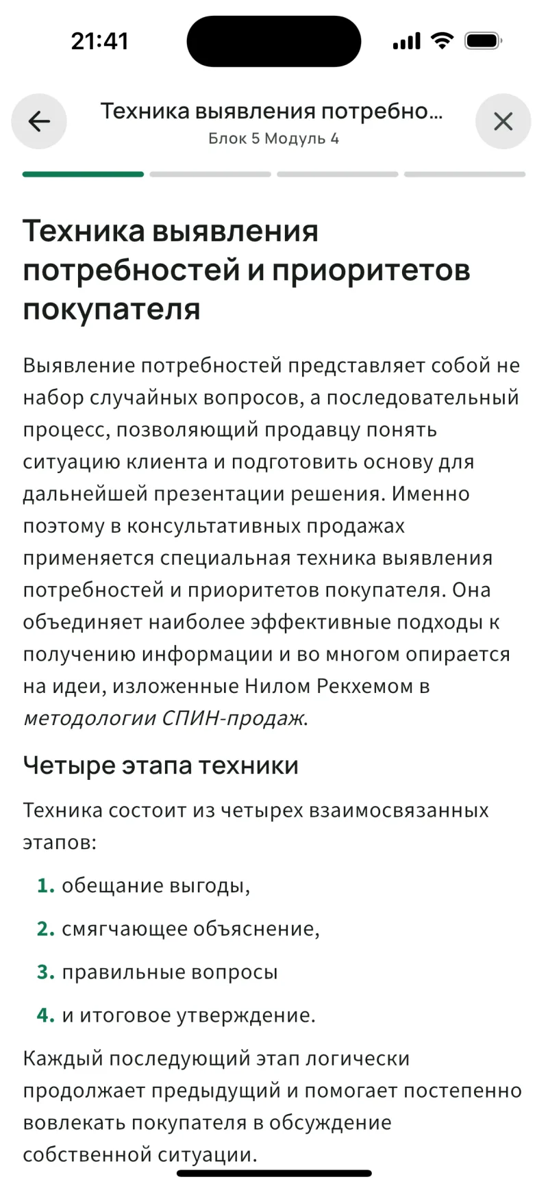 Экран урока: техника выявления потребностей и приоритетов покупателя